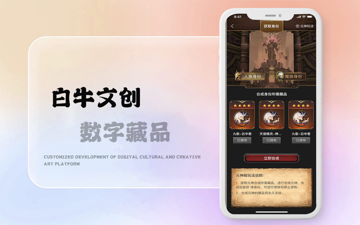 白牛文創(chuàng)數(shù)藏